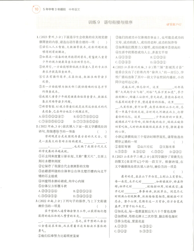 语文分层模拟_1、初中学习资料_24秋试卷_（2024）5年中考3年模拟中考版_五三语文