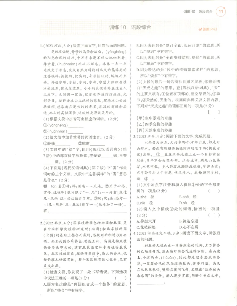 语文分层模拟_1、初中学习资料_24秋试卷_（2024）5年中考3年模拟中考版_五三语文
