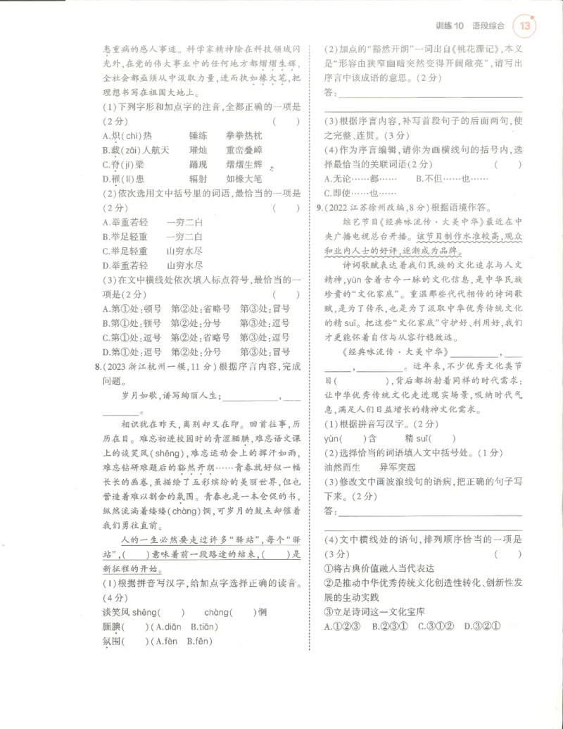 语文分层模拟_1、初中学习资料_24秋试卷_（2024）5年中考3年模拟中考版_五三语文