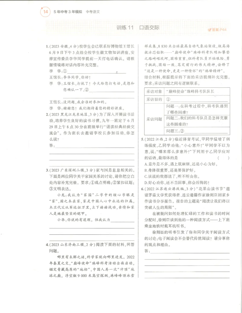 语文分层模拟_1、初中学习资料_24秋试卷_（2024）5年中考3年模拟中考版_五三语文