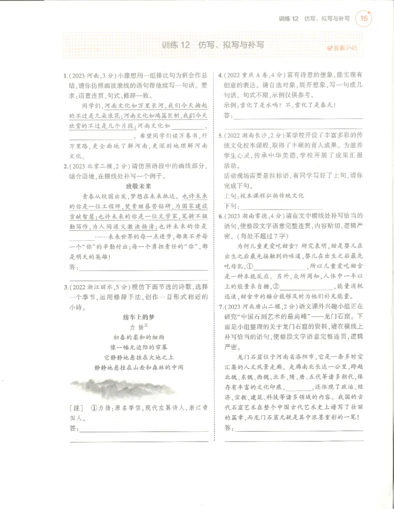 语文分层模拟_1、初中学习资料_24秋试卷_（2024）5年中考3年模拟中考版_五三语文