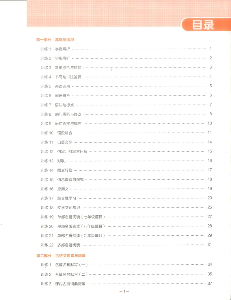 语文分层模拟_1、初中学习资料_24秋试卷_（2024）5年中考3年模拟中考版_五三语文