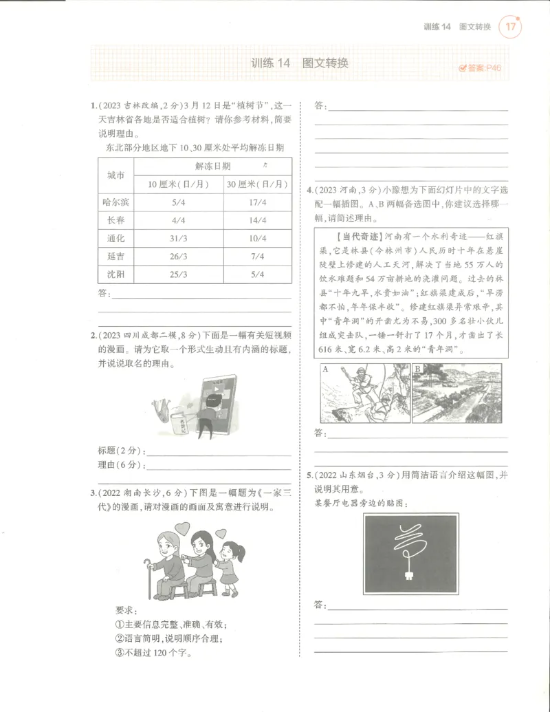 语文分层模拟_1、初中学习资料_24秋试卷_（2024）5年中考3年模拟中考版_五三语文