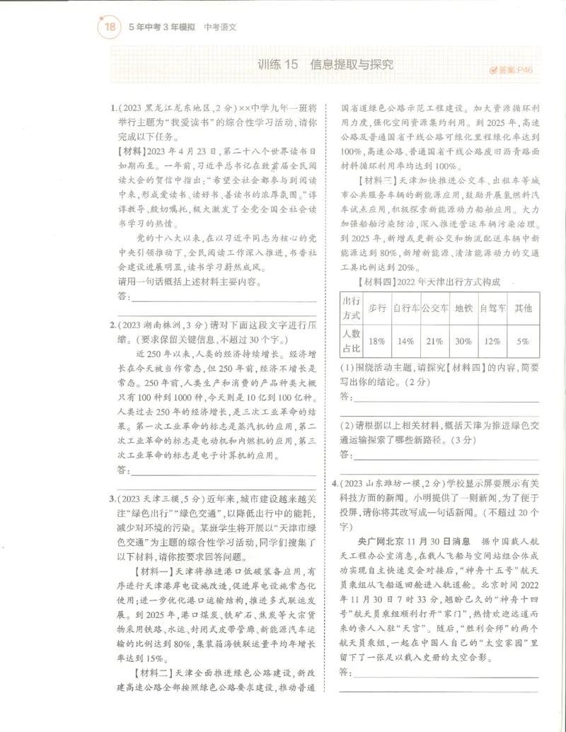 语文分层模拟_1、初中学习资料_24秋试卷_（2024）5年中考3年模拟中考版_五三语文