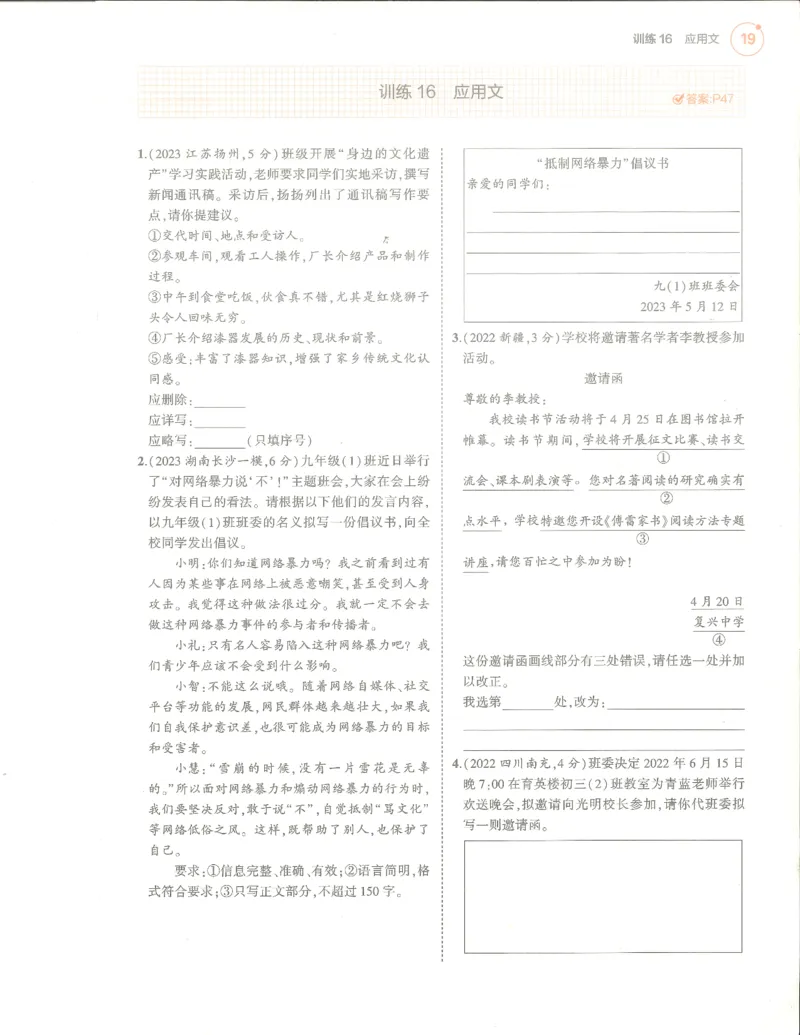 语文分层模拟_1、初中学习资料_24秋试卷_（2024）5年中考3年模拟中考版_五三语文