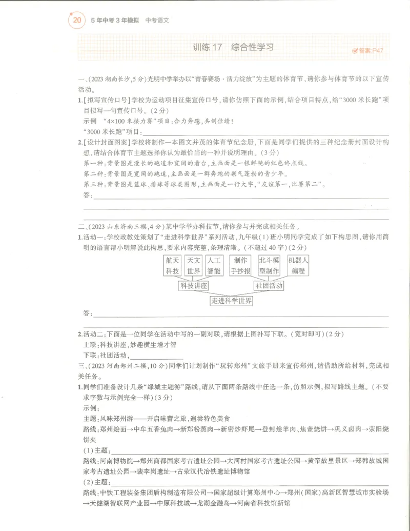 语文分层模拟_1、初中学习资料_24秋试卷_（2024）5年中考3年模拟中考版_五三语文