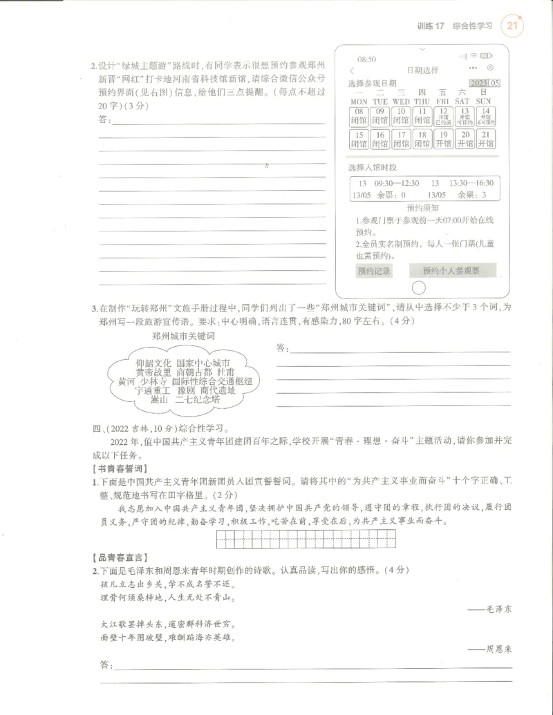 语文分层模拟_1、初中学习资料_24秋试卷_（2024）5年中考3年模拟中考版_五三语文