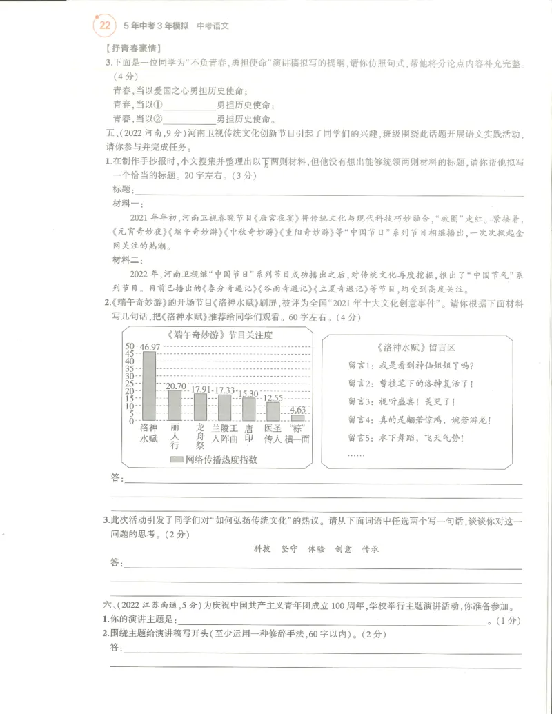 语文分层模拟_1、初中学习资料_24秋试卷_（2024）5年中考3年模拟中考版_五三语文