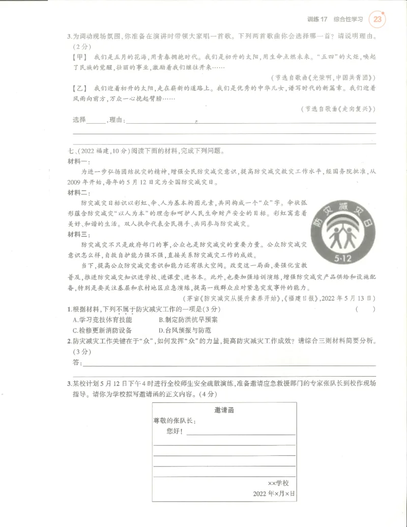 语文分层模拟_1、初中学习资料_24秋试卷_（2024）5年中考3年模拟中考版_五三语文