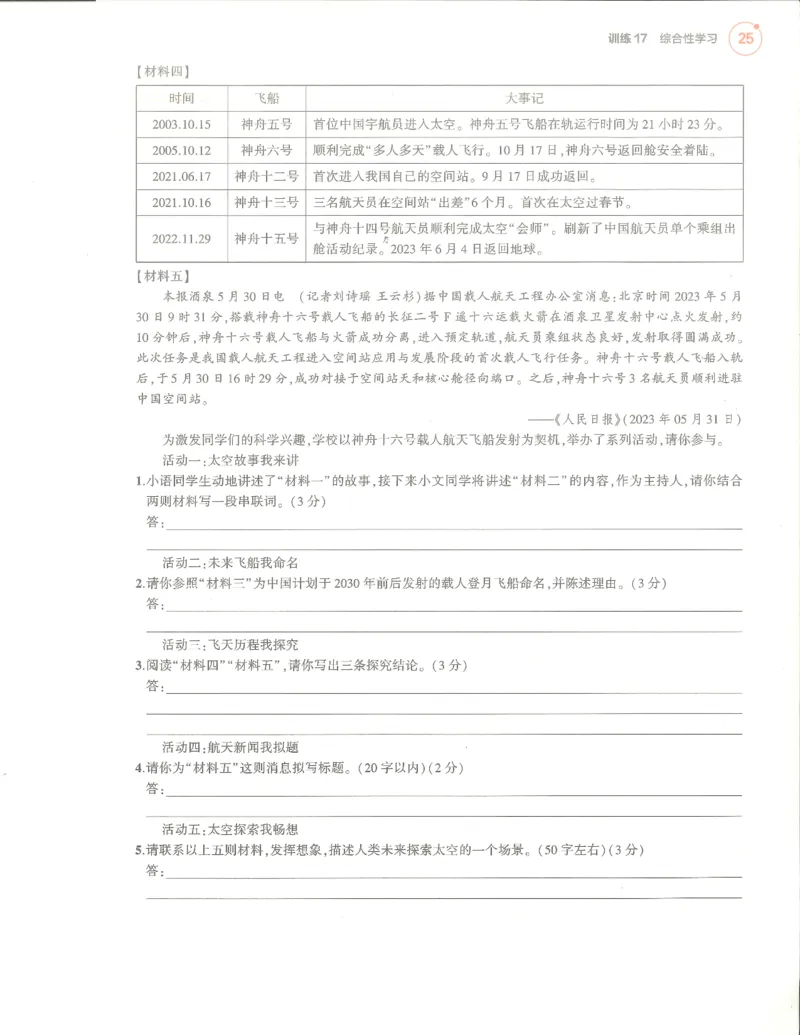 语文分层模拟_1、初中学习资料_24秋试卷_（2024）5年中考3年模拟中考版_五三语文