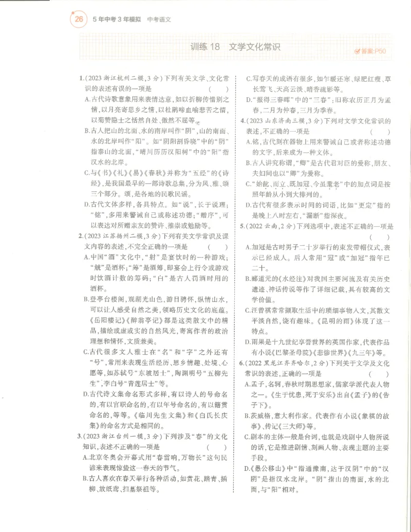 语文分层模拟_1、初中学习资料_24秋试卷_（2024）5年中考3年模拟中考版_五三语文