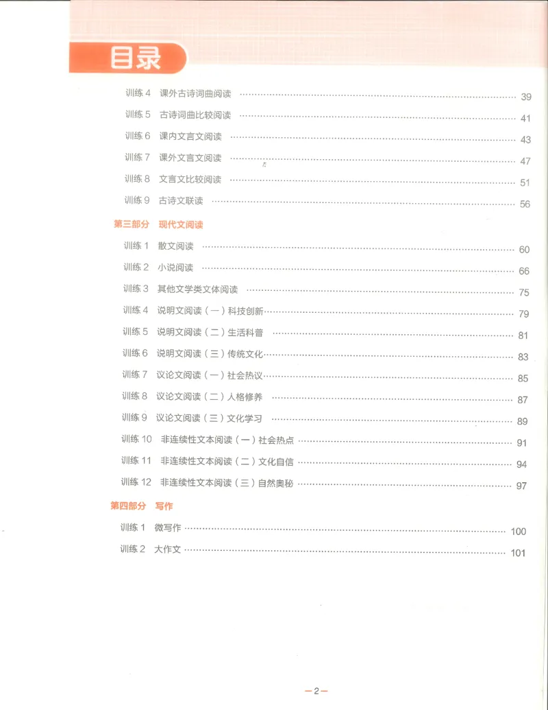 语文分层模拟_1、初中学习资料_24秋试卷_（2024）5年中考3年模拟中考版_五三语文