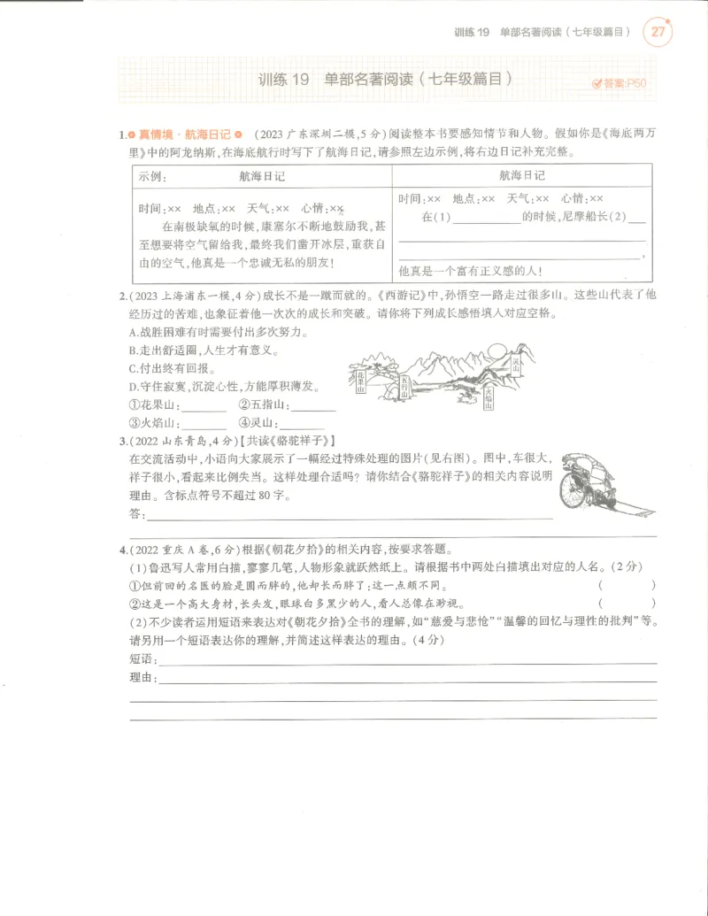 语文分层模拟_1、初中学习资料_24秋试卷_（2024）5年中考3年模拟中考版_五三语文