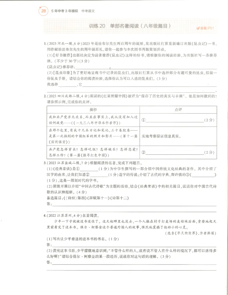 语文分层模拟_1、初中学习资料_24秋试卷_（2024）5年中考3年模拟中考版_五三语文