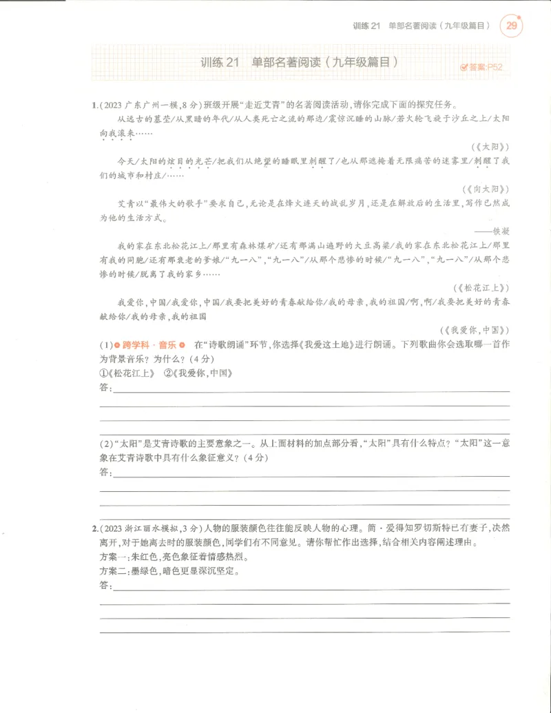 语文分层模拟_1、初中学习资料_24秋试卷_（2024）5年中考3年模拟中考版_五三语文