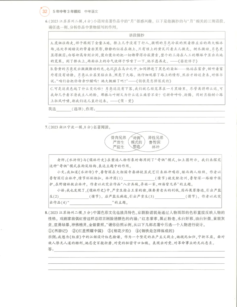 语文分层模拟_1、初中学习资料_24秋试卷_（2024）5年中考3年模拟中考版_五三语文