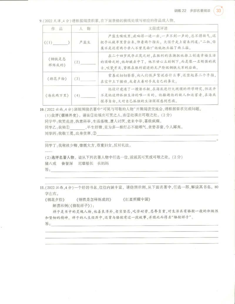 语文分层模拟_1、初中学习资料_24秋试卷_（2024）5年中考3年模拟中考版_五三语文
