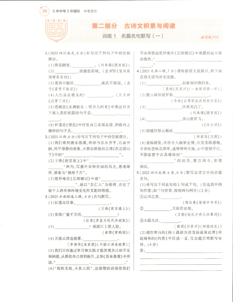 语文分层模拟_1、初中学习资料_24秋试卷_（2024）5年中考3年模拟中考版_五三语文