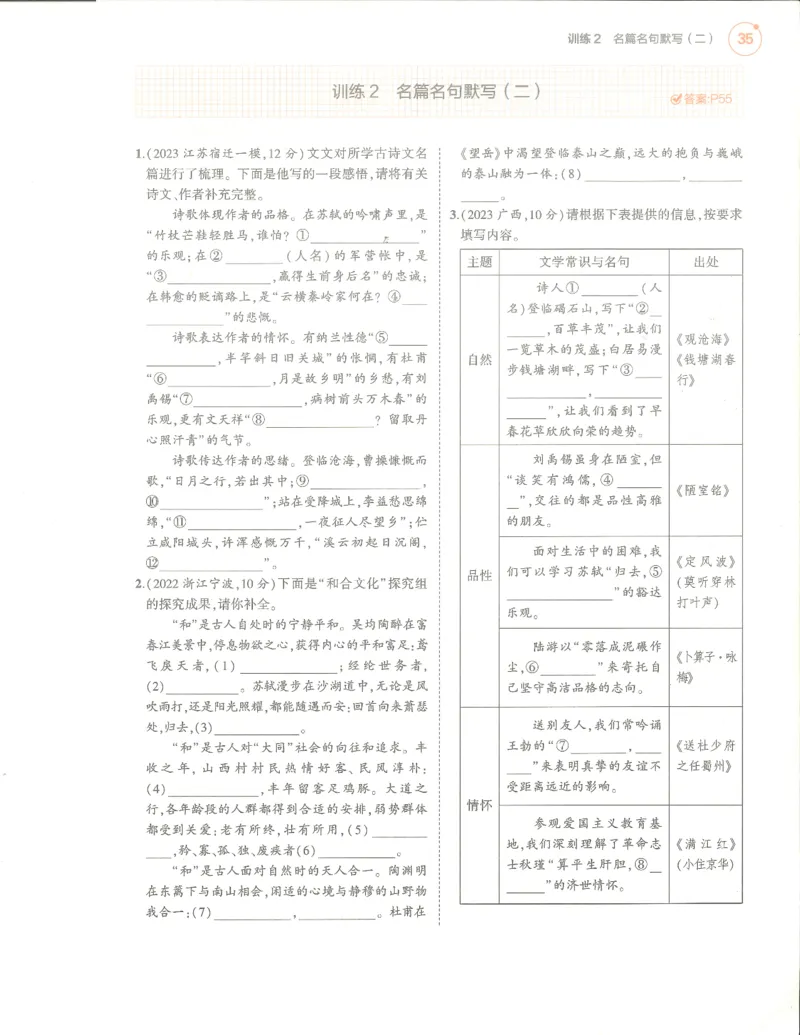语文分层模拟_1、初中学习资料_24秋试卷_（2024）5年中考3年模拟中考版_五三语文