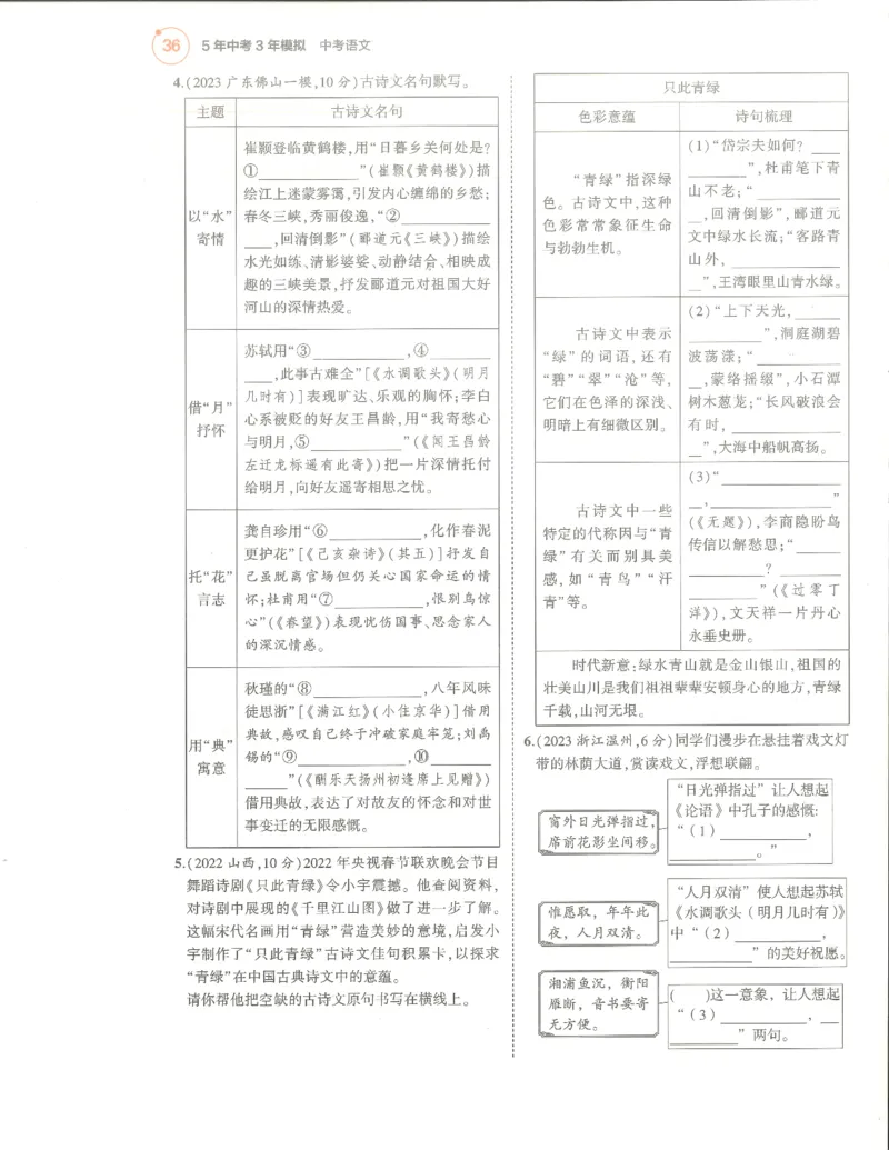 语文分层模拟_1、初中学习资料_24秋试卷_（2024）5年中考3年模拟中考版_五三语文