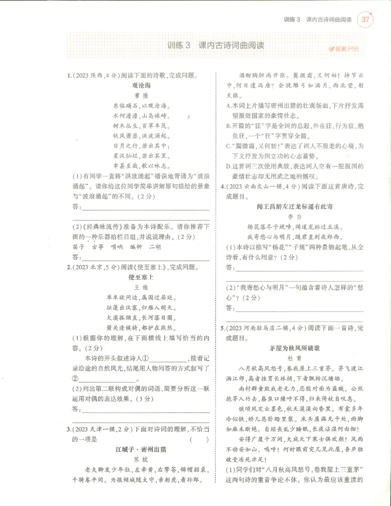 语文分层模拟_1、初中学习资料_24秋试卷_（2024）5年中考3年模拟中考版_五三语文
