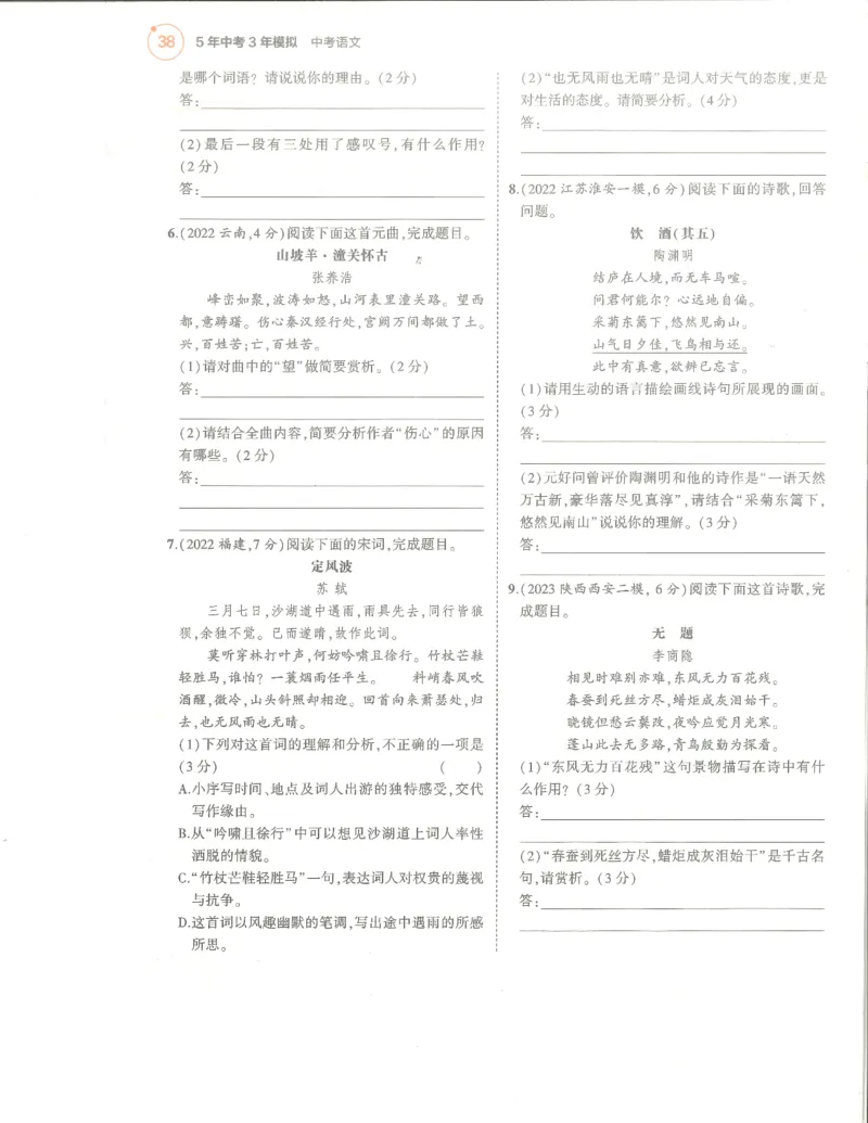 语文分层模拟_1、初中学习资料_24秋试卷_（2024）5年中考3年模拟中考版_五三语文
