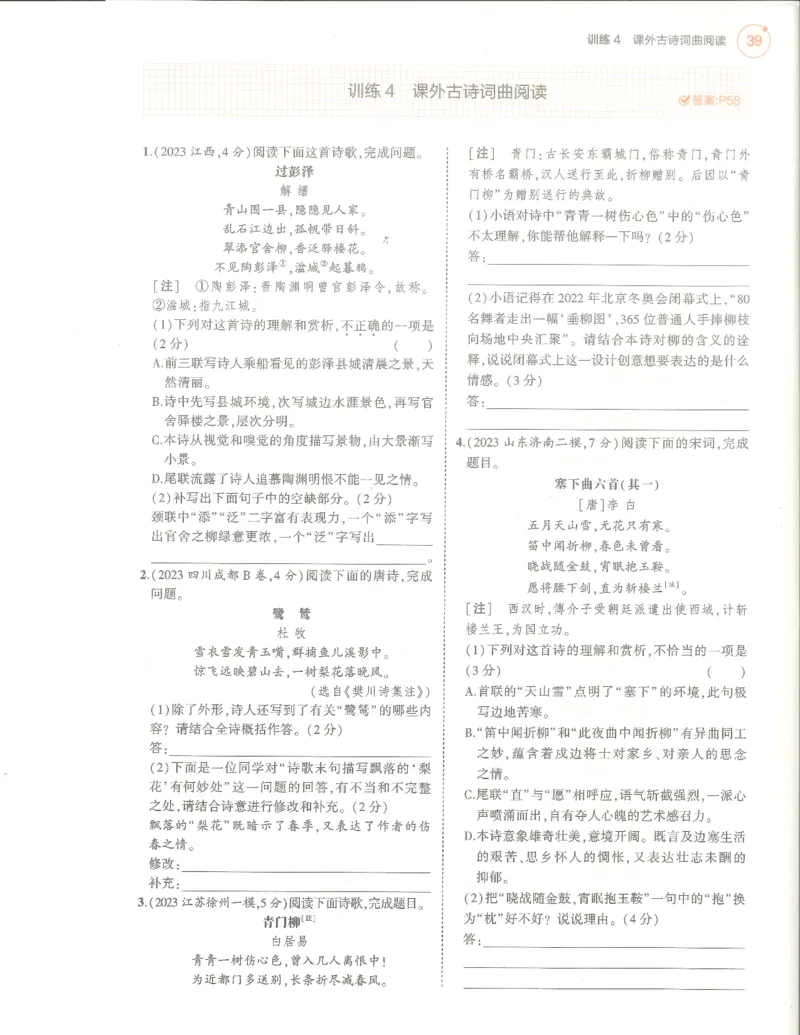 语文分层模拟_1、初中学习资料_24秋试卷_（2024）5年中考3年模拟中考版_五三语文