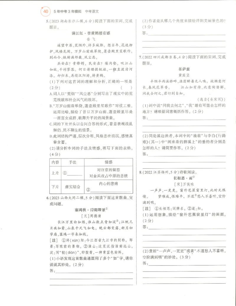 语文分层模拟_1、初中学习资料_24秋试卷_（2024）5年中考3年模拟中考版_五三语文