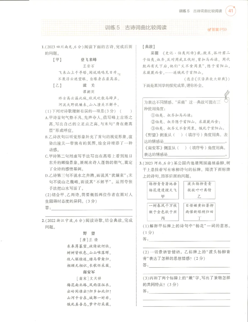 语文分层模拟_1、初中学习资料_24秋试卷_（2024）5年中考3年模拟中考版_五三语文