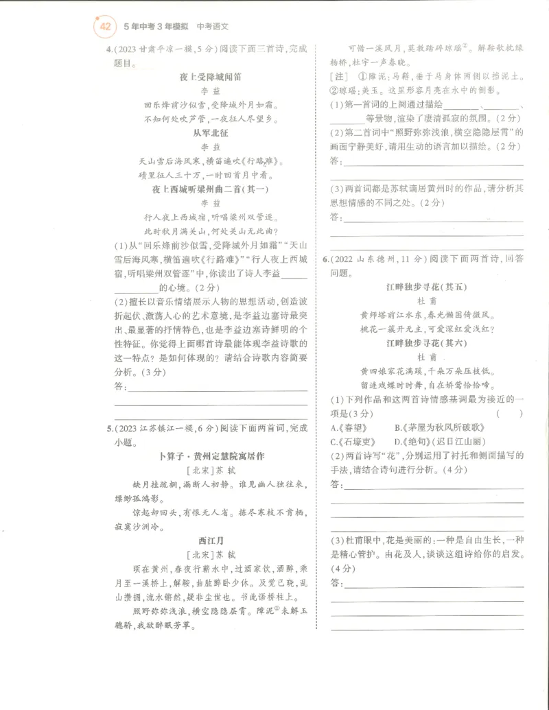 语文分层模拟_1、初中学习资料_24秋试卷_（2024）5年中考3年模拟中考版_五三语文