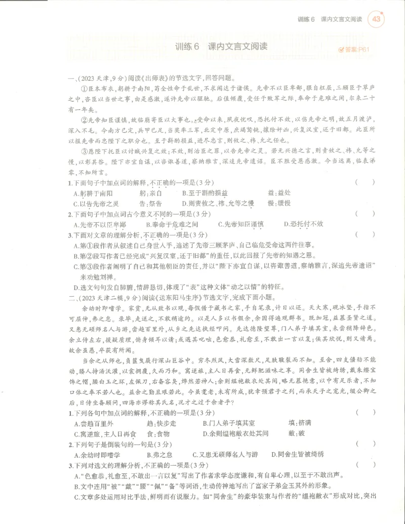 语文分层模拟_1、初中学习资料_24秋试卷_（2024）5年中考3年模拟中考版_五三语文