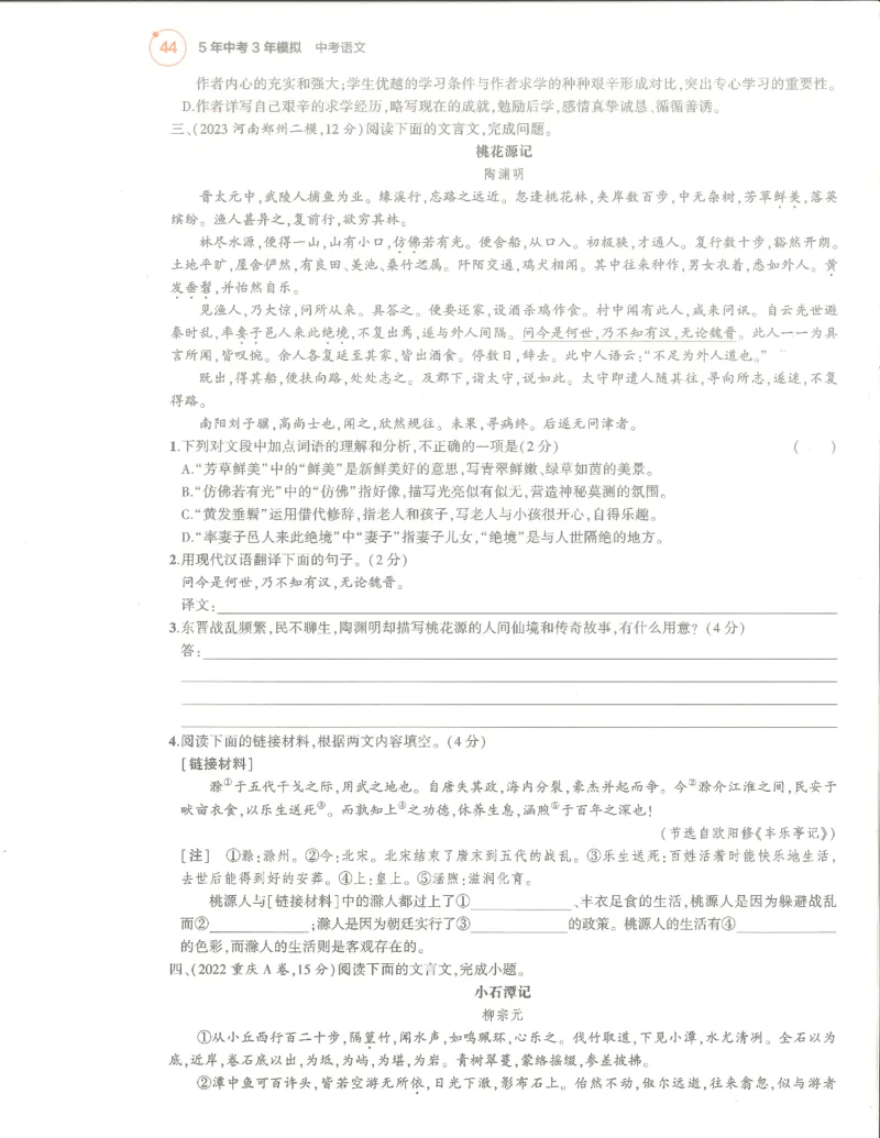语文分层模拟_1、初中学习资料_24秋试卷_（2024）5年中考3年模拟中考版_五三语文