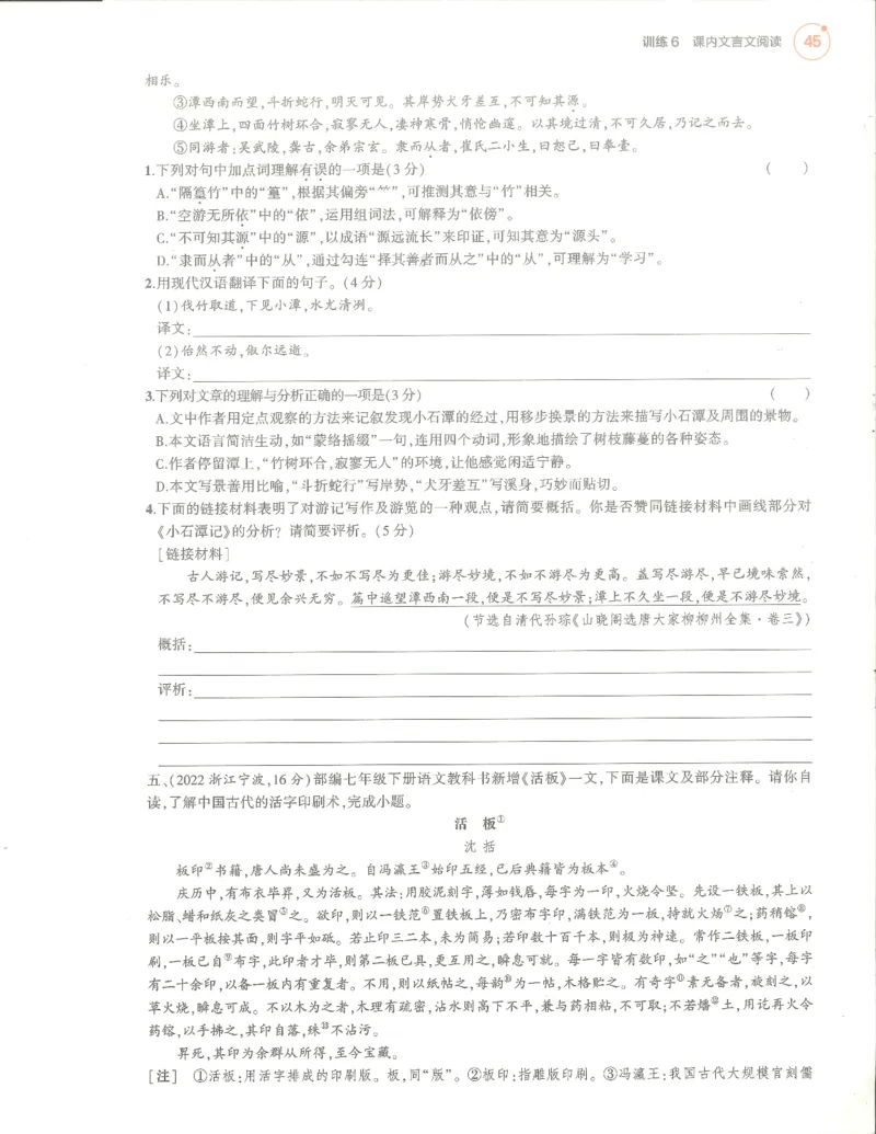 语文分层模拟_1、初中学习资料_24秋试卷_（2024）5年中考3年模拟中考版_五三语文