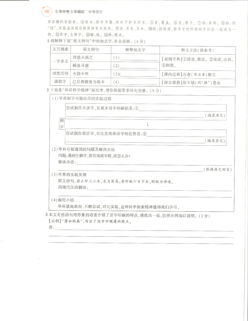 语文分层模拟_1、初中学习资料_24秋试卷_（2024）5年中考3年模拟中考版_五三语文