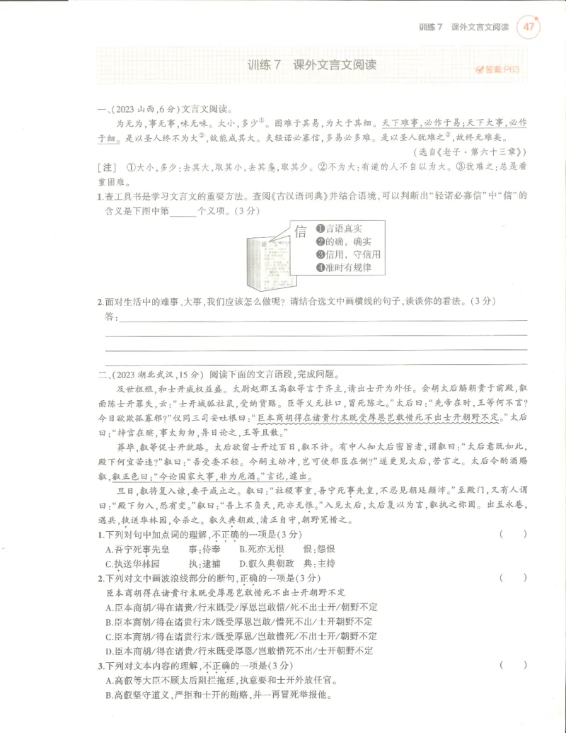 语文分层模拟_1、初中学习资料_24秋试卷_（2024）5年中考3年模拟中考版_五三语文