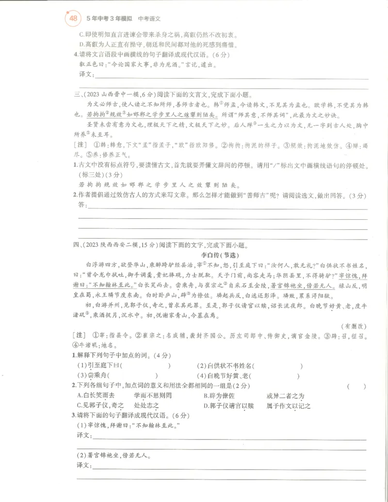 语文分层模拟_1、初中学习资料_24秋试卷_（2024）5年中考3年模拟中考版_五三语文
