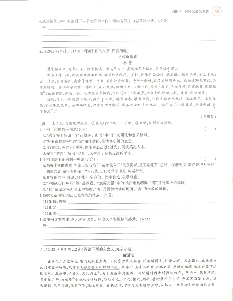 语文分层模拟_1、初中学习资料_24秋试卷_（2024）5年中考3年模拟中考版_五三语文