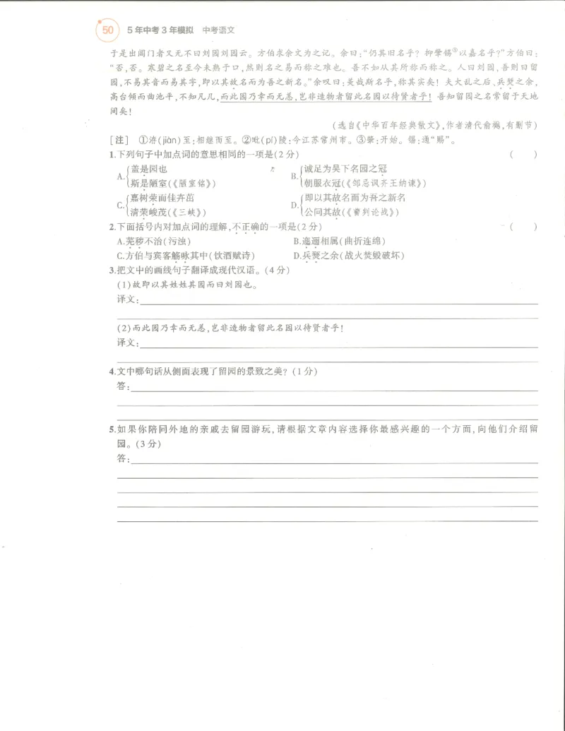 语文分层模拟_1、初中学习资料_24秋试卷_（2024）5年中考3年模拟中考版_五三语文