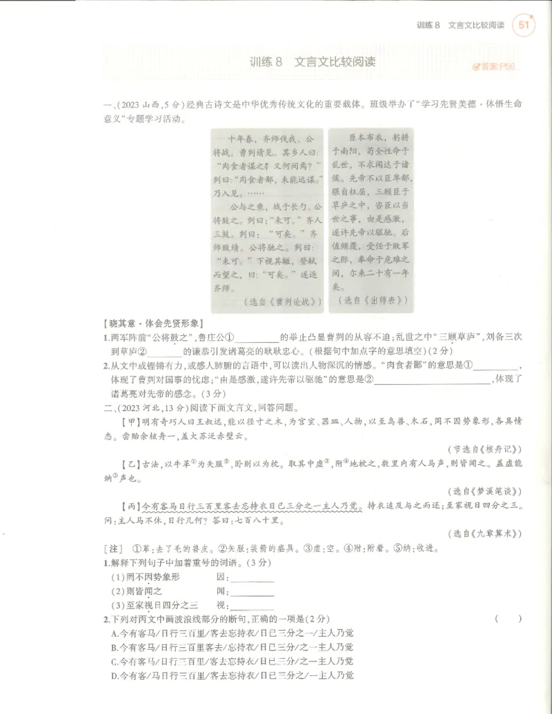 语文分层模拟_1、初中学习资料_24秋试卷_（2024）5年中考3年模拟中考版_五三语文