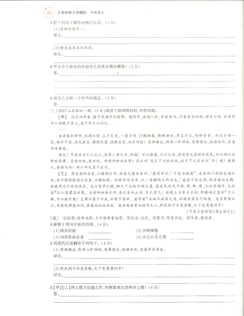 语文分层模拟_1、初中学习资料_24秋试卷_（2024）5年中考3年模拟中考版_五三语文