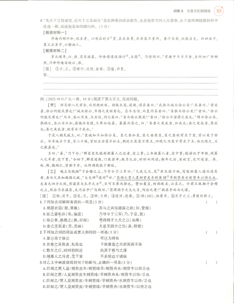 语文分层模拟_1、初中学习资料_24秋试卷_（2024）5年中考3年模拟中考版_五三语文