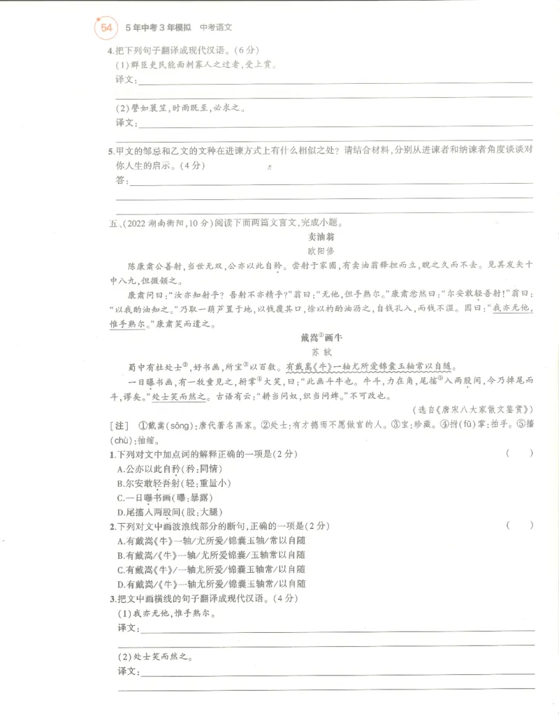 语文分层模拟_1、初中学习资料_24秋试卷_（2024）5年中考3年模拟中考版_五三语文