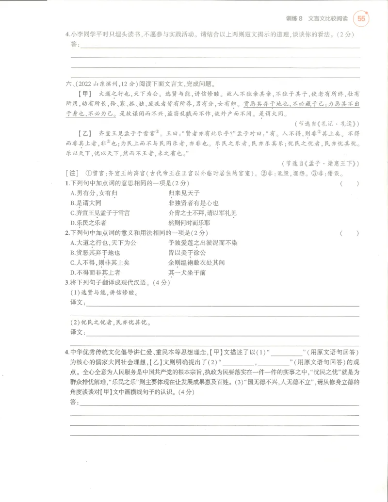 语文分层模拟_1、初中学习资料_24秋试卷_（2024）5年中考3年模拟中考版_五三语文