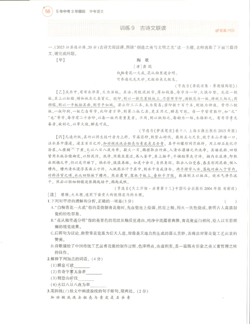 语文分层模拟_1、初中学习资料_24秋试卷_（2024）5年中考3年模拟中考版_五三语文
