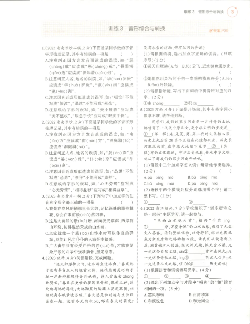 语文分层模拟_1、初中学习资料_24秋试卷_（2024）5年中考3年模拟中考版_五三语文