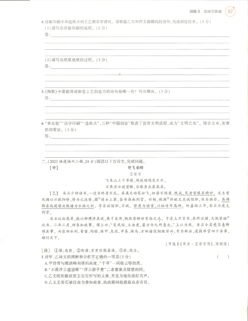 语文分层模拟_1、初中学习资料_24秋试卷_（2024）5年中考3年模拟中考版_五三语文