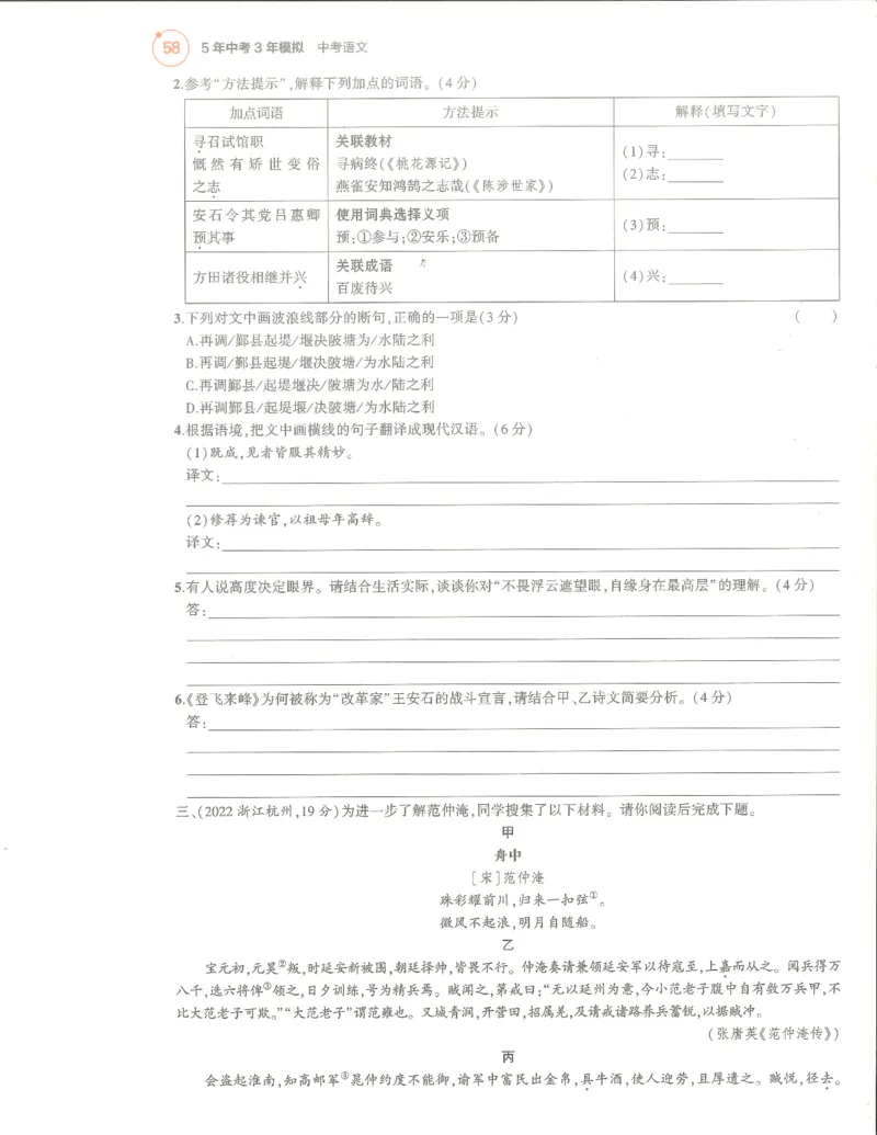 语文分层模拟_1、初中学习资料_24秋试卷_（2024）5年中考3年模拟中考版_五三语文