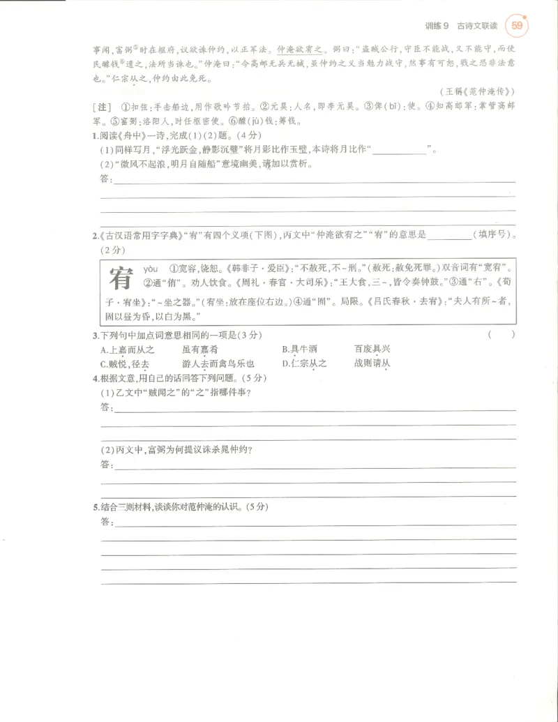 语文分层模拟_1、初中学习资料_24秋试卷_（2024）5年中考3年模拟中考版_五三语文