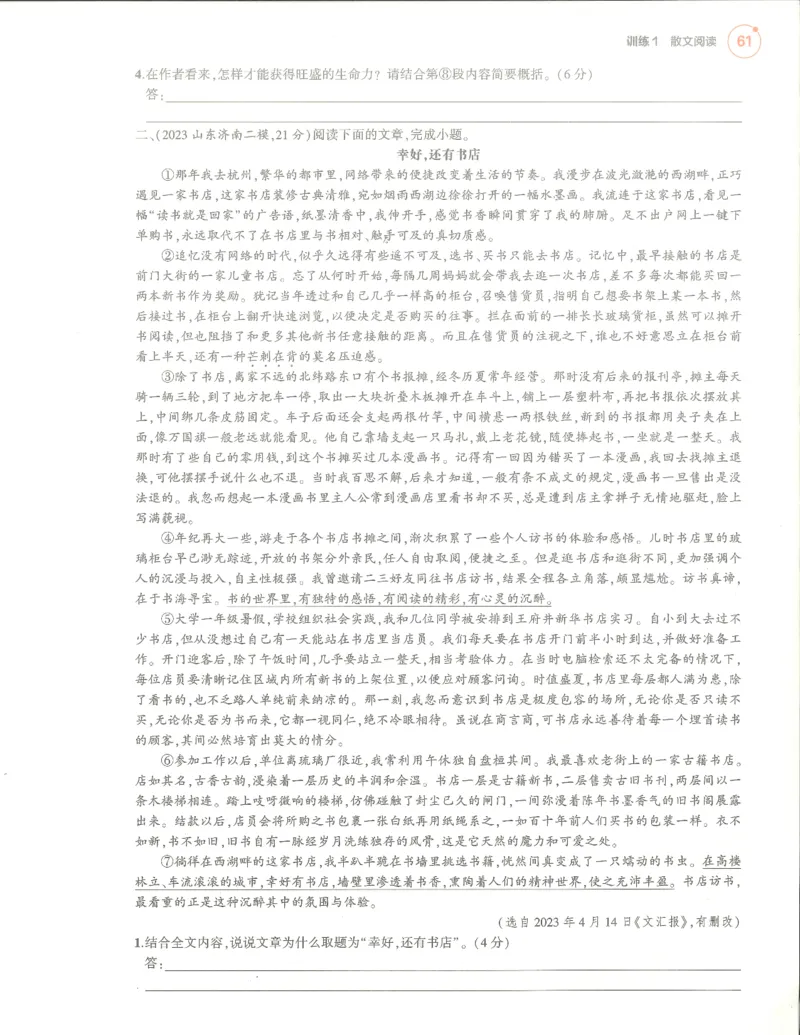 语文分层模拟_1、初中学习资料_24秋试卷_（2024）5年中考3年模拟中考版_五三语文