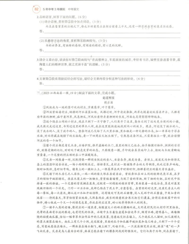语文分层模拟_1、初中学习资料_24秋试卷_（2024）5年中考3年模拟中考版_五三语文